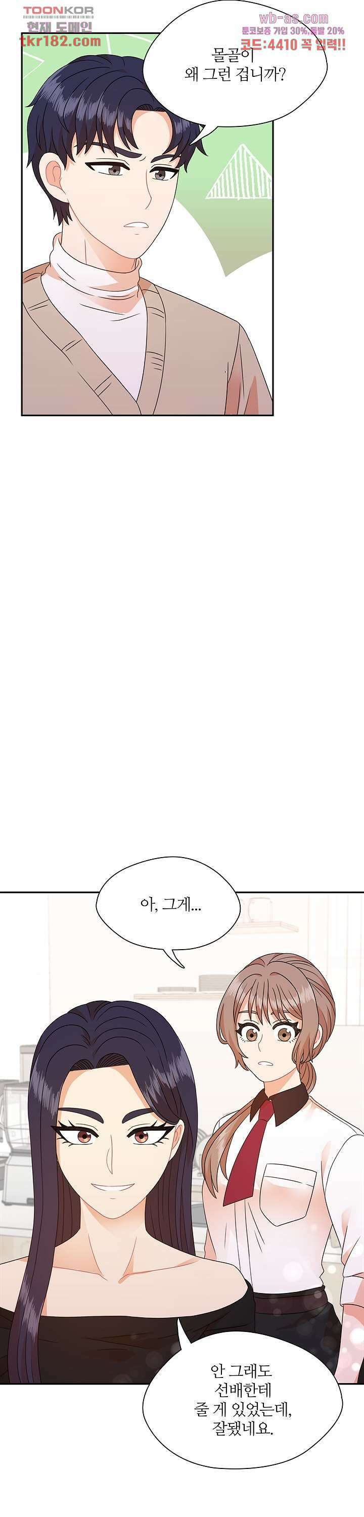 당신의 스위치를 꺼두세요 23화 7