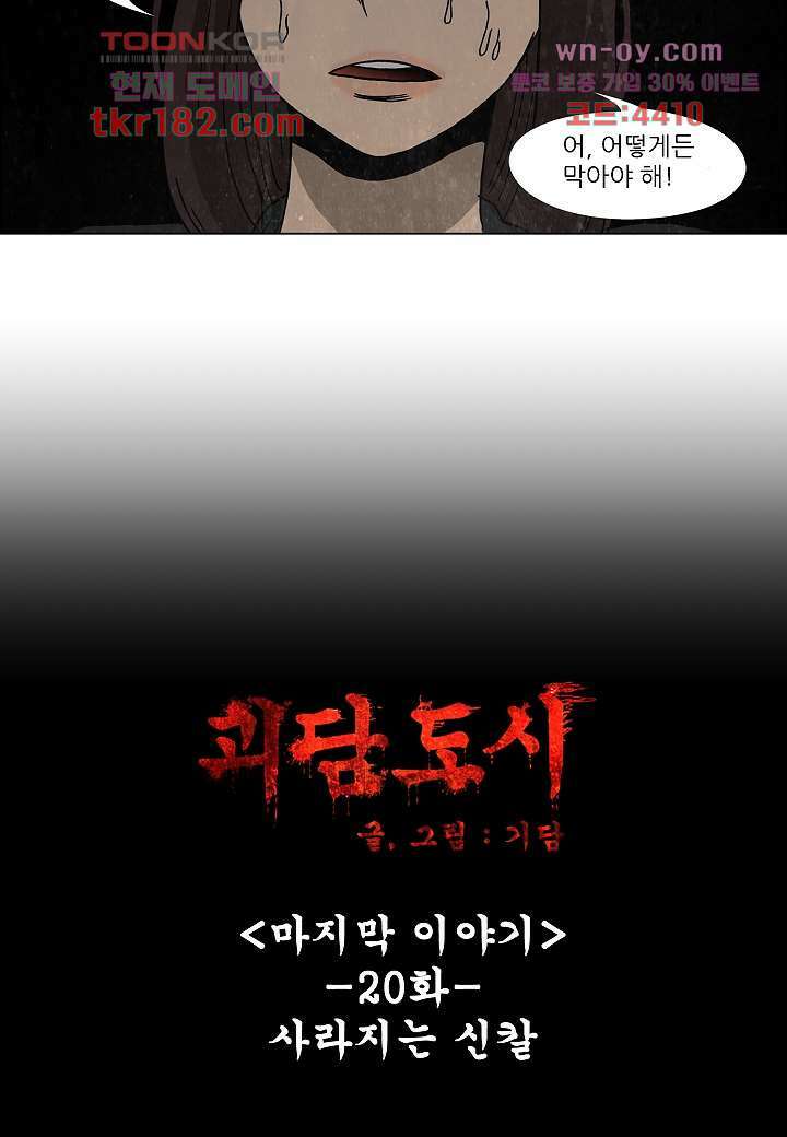 괴담도시 3부 20화 9