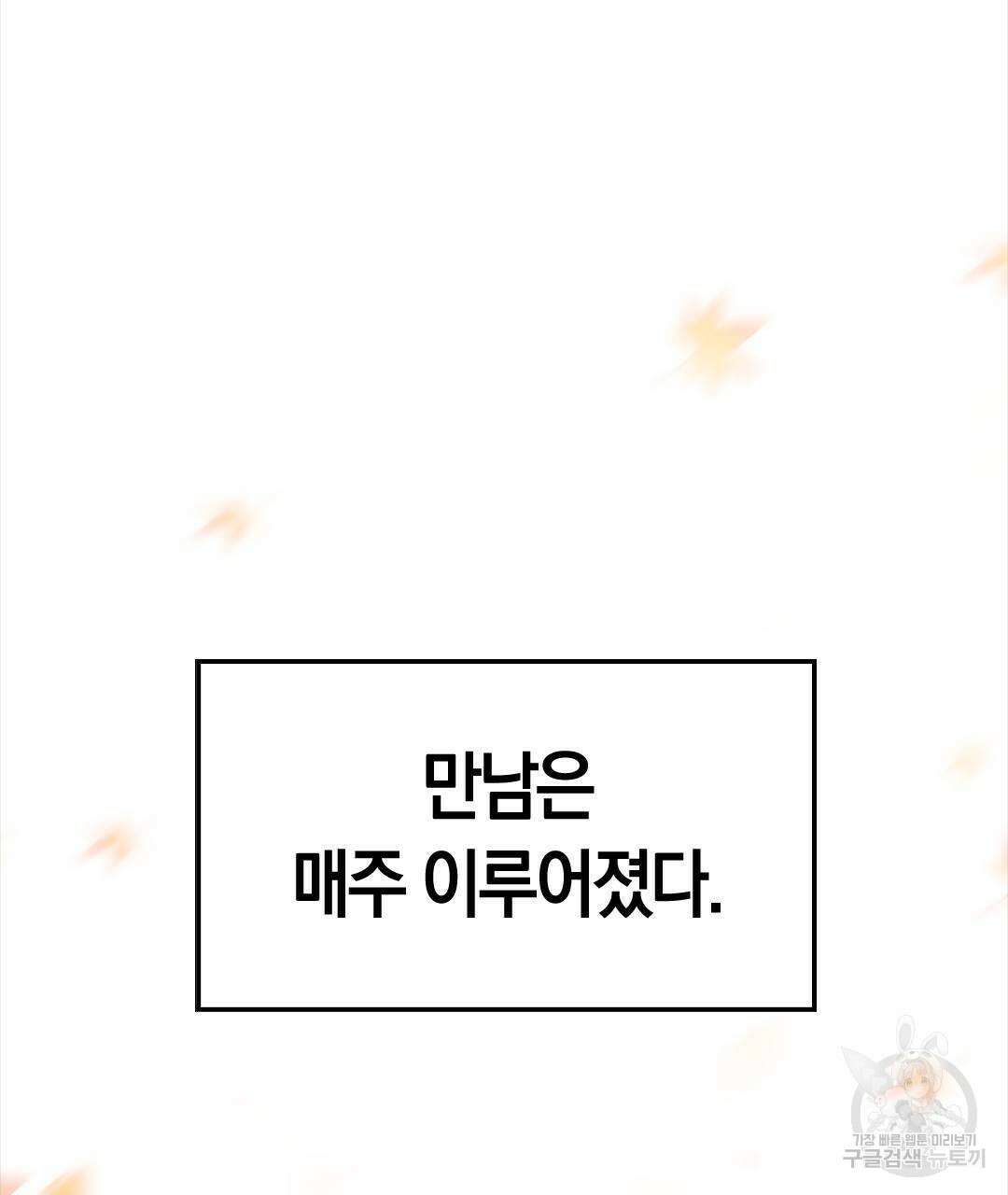 국왕과 성기사의 약탈혼 (완전판) 21화 4