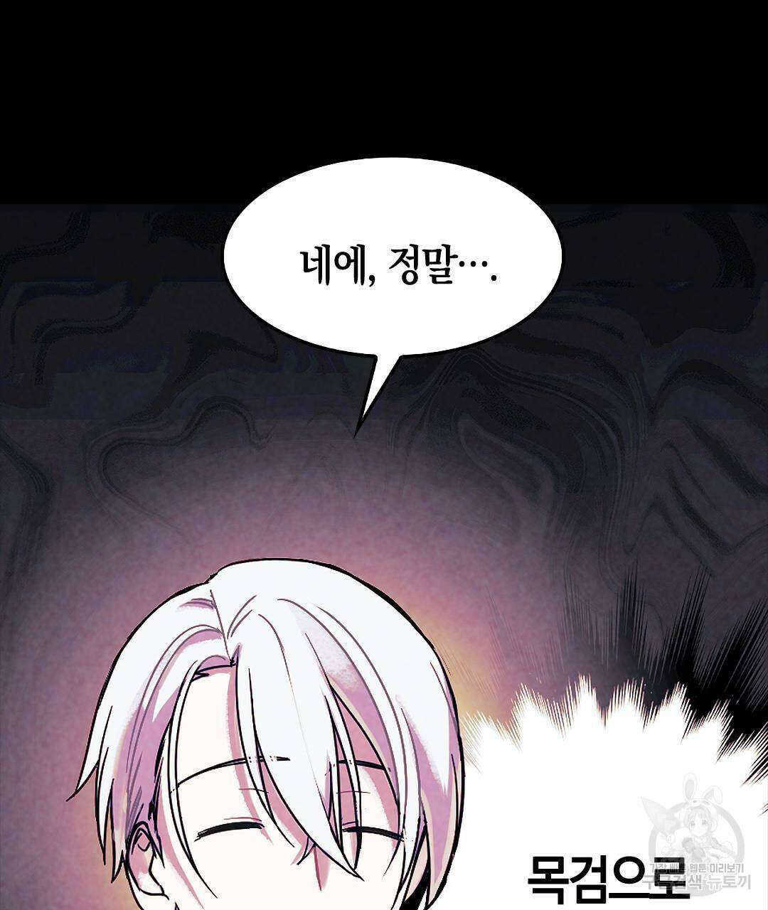 국왕과 성기사의 약탈혼 (완전판) 21화 13