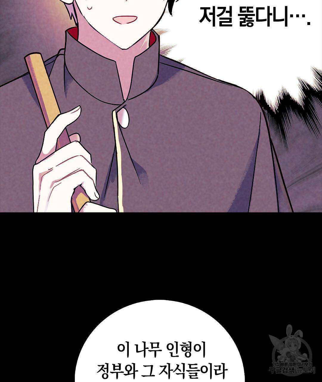 국왕과 성기사의 약탈혼 (완전판) 21화 14