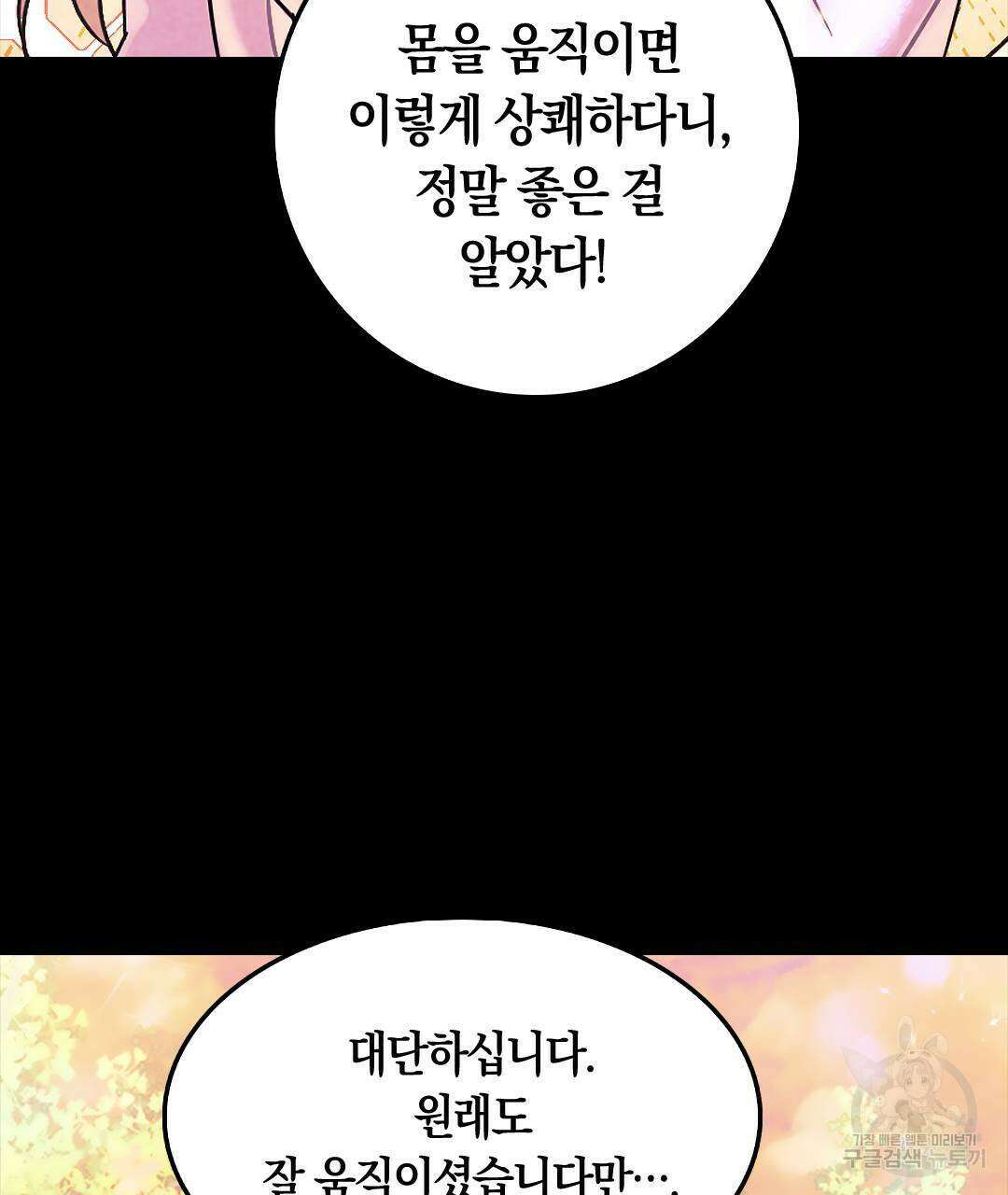 국왕과 성기사의 약탈혼 (완전판) 21화 17