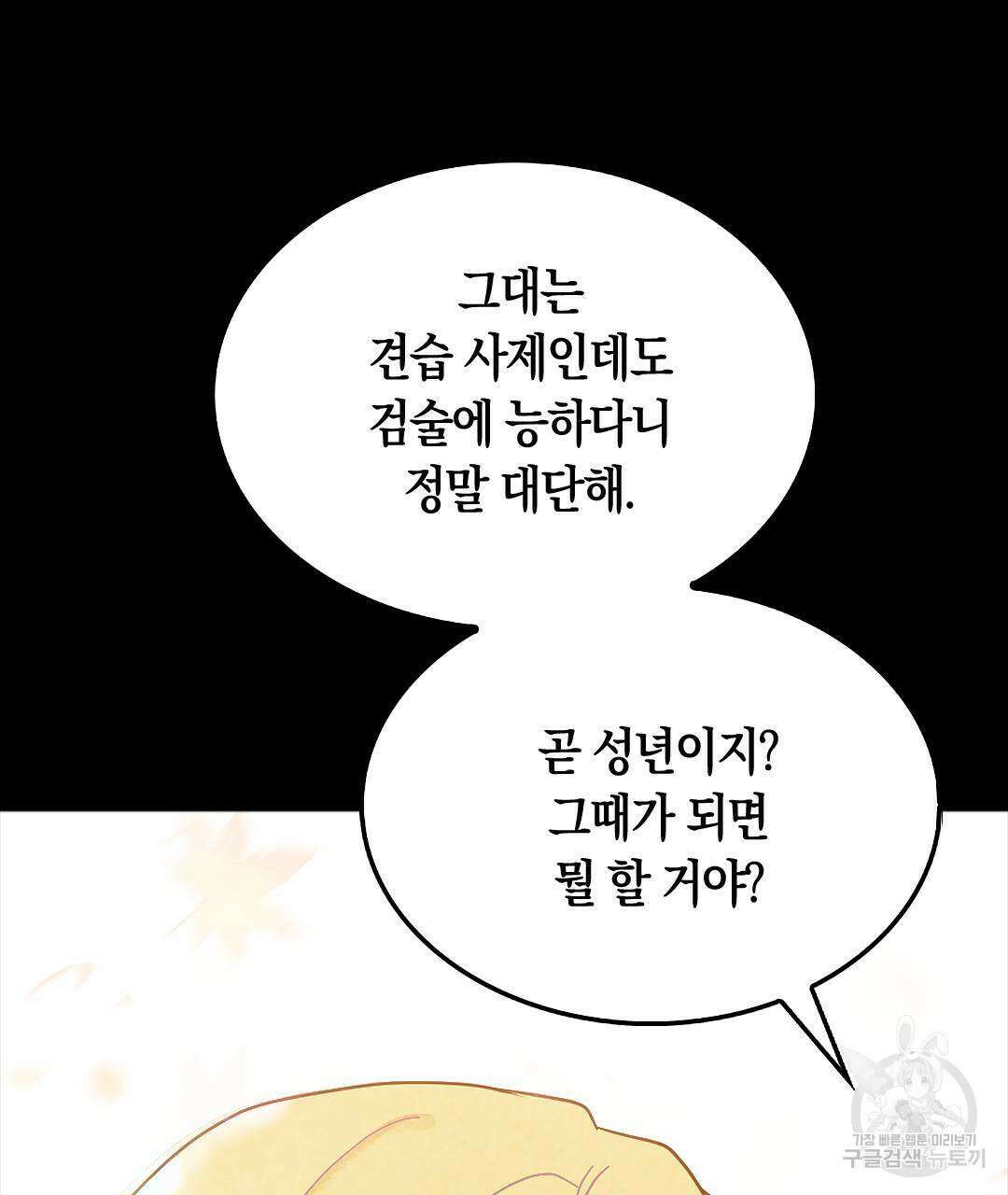 국왕과 성기사의 약탈혼 (완전판) 21화 20