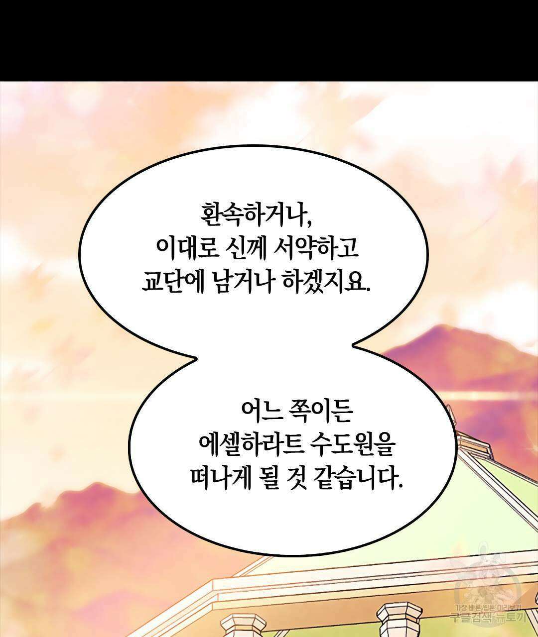 국왕과 성기사의 약탈혼 (완전판) 21화 23