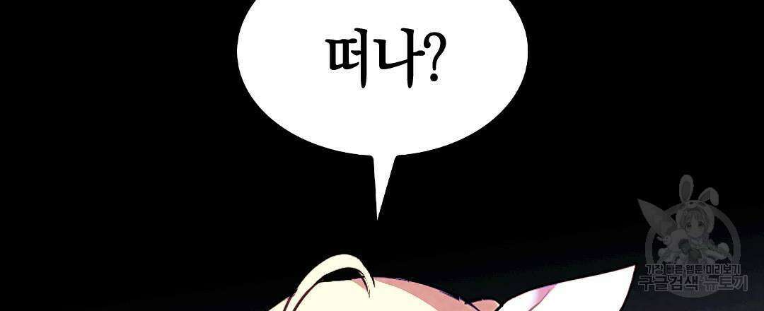 국왕과 성기사의 약탈혼 (완전판) 21화 27