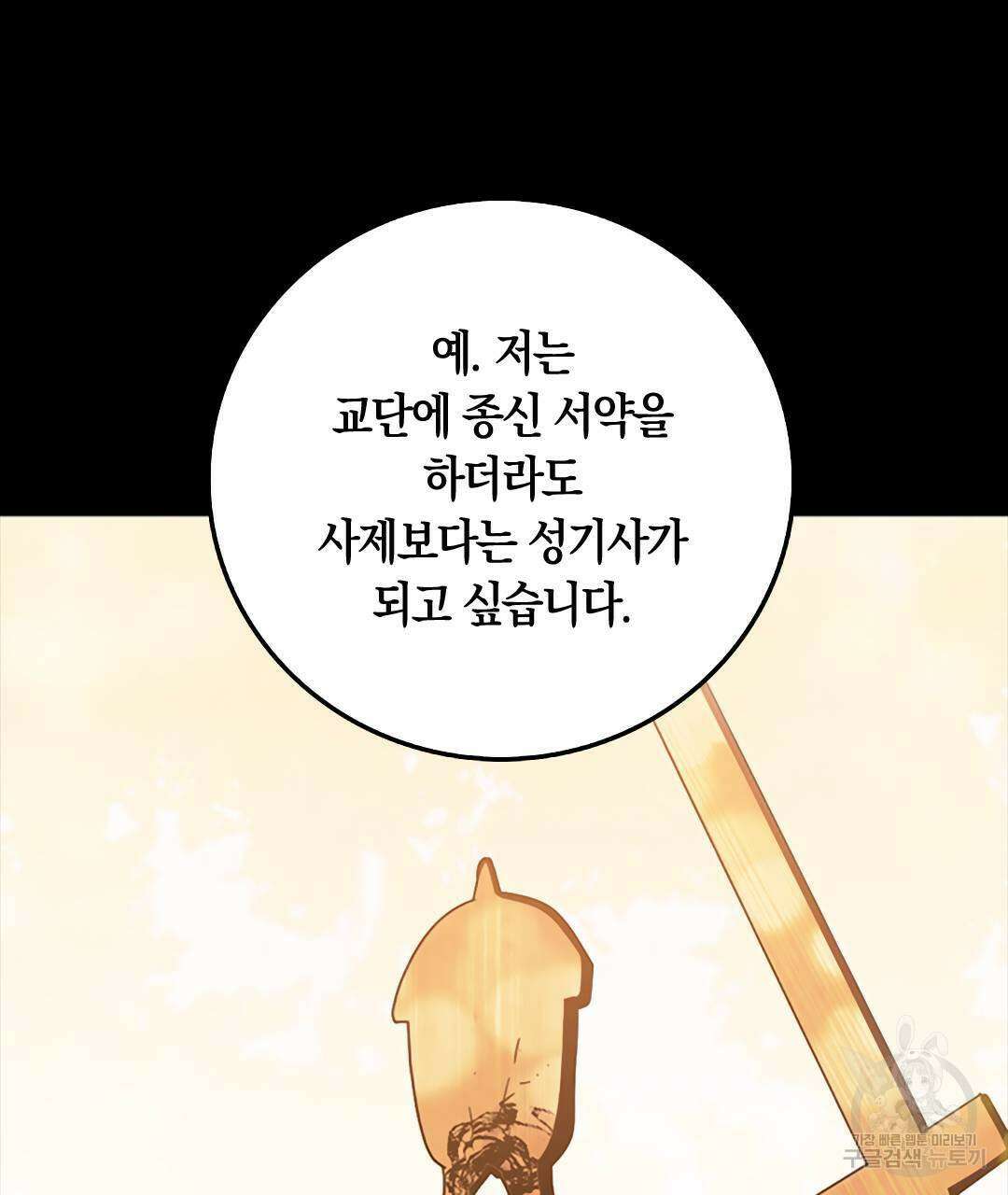 국왕과 성기사의 약탈혼 (완전판) 21화 29