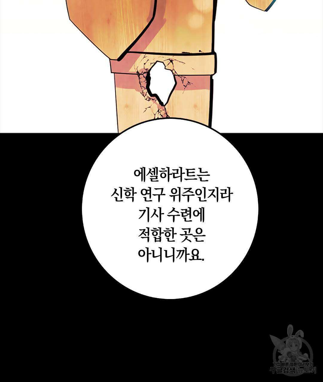 국왕과 성기사의 약탈혼 (완전판) 21화 31