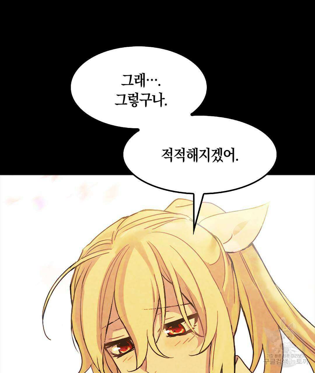국왕과 성기사의 약탈혼 (완전판) 21화 32