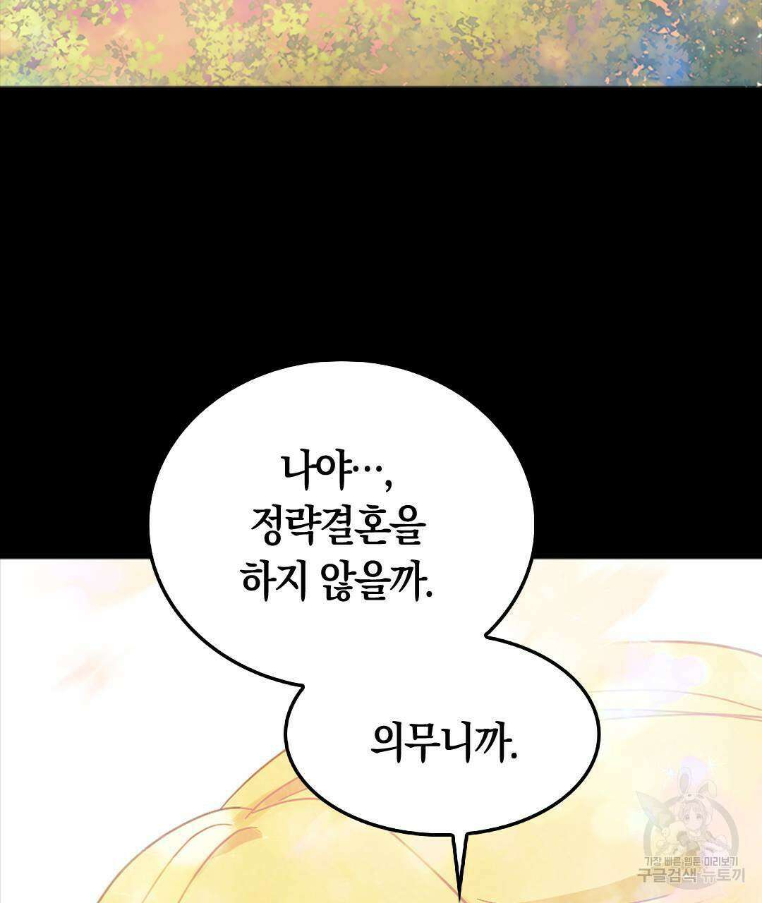국왕과 성기사의 약탈혼 (완전판) 21화 35