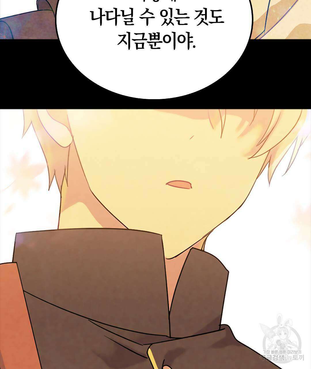 국왕과 성기사의 약탈혼 (완전판) 21화 38