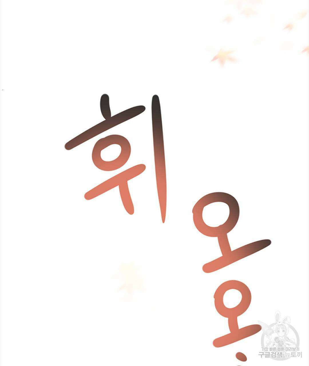 국왕과 성기사의 약탈혼 (완전판) 21화 40