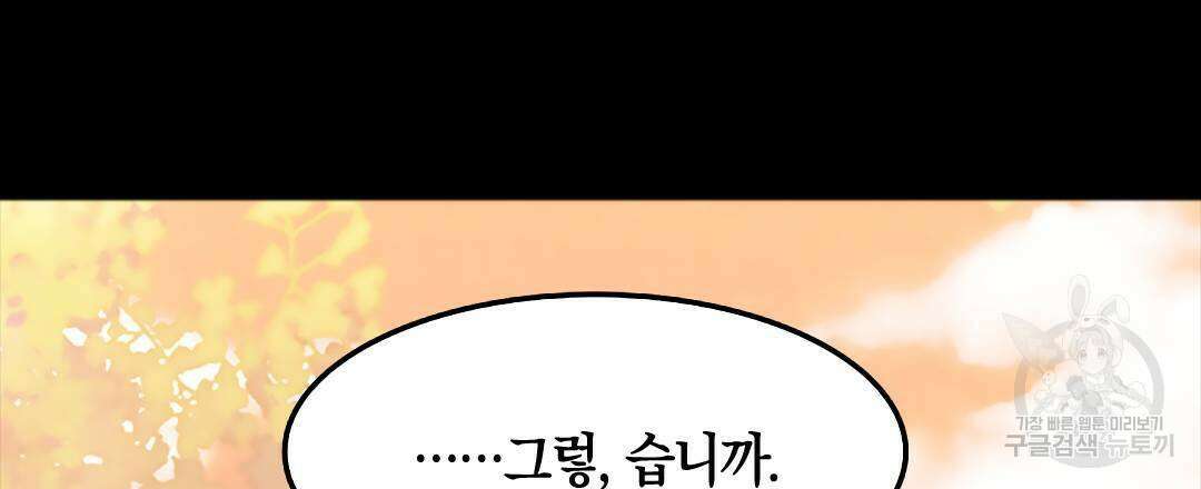 국왕과 성기사의 약탈혼 (완전판) 21화 42