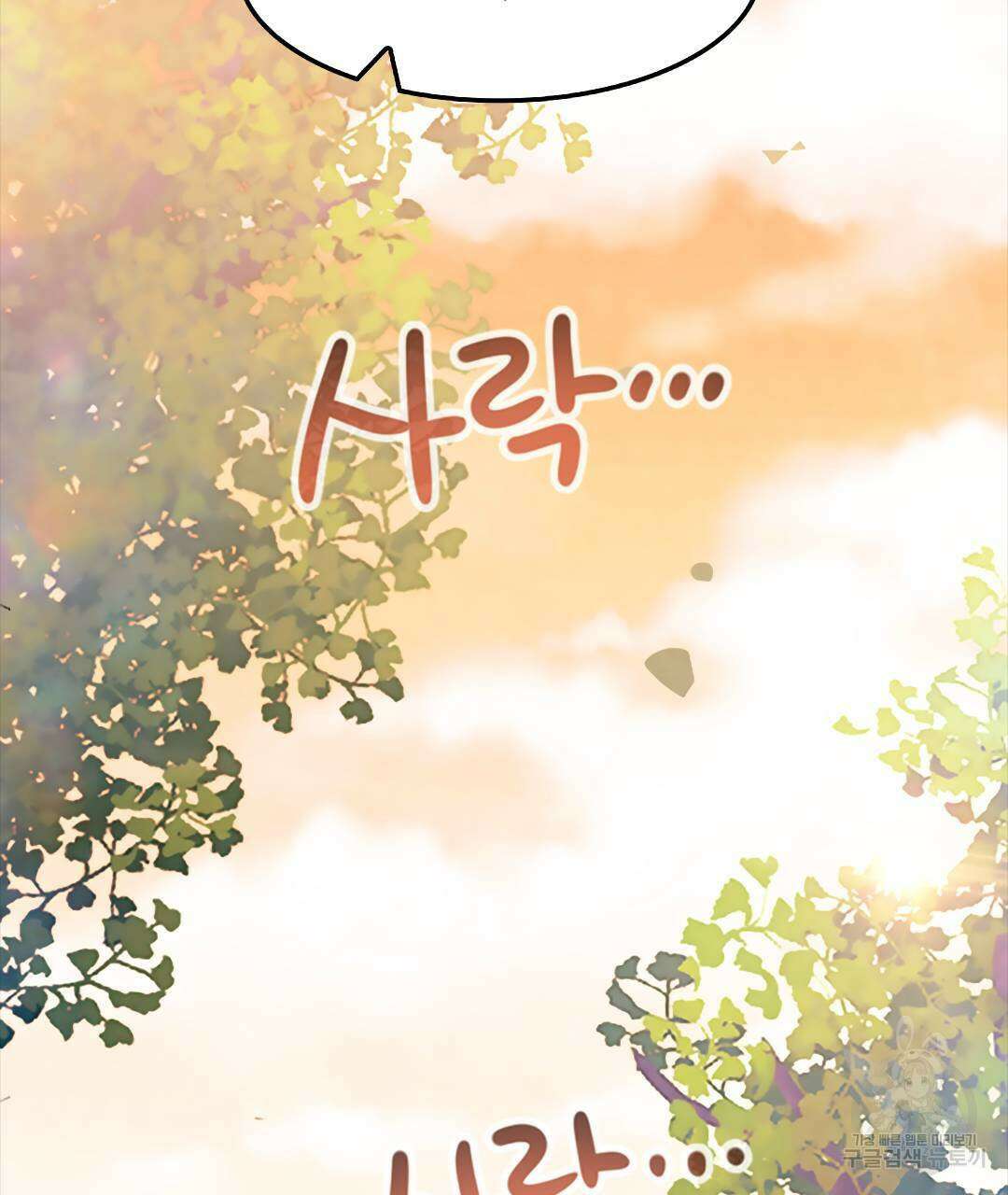 국왕과 성기사의 약탈혼 (완전판) 21화 43