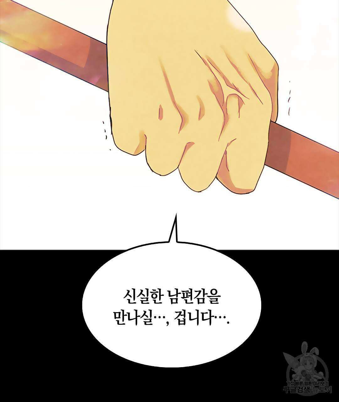 국왕과 성기사의 약탈혼 (완전판) 21화 46