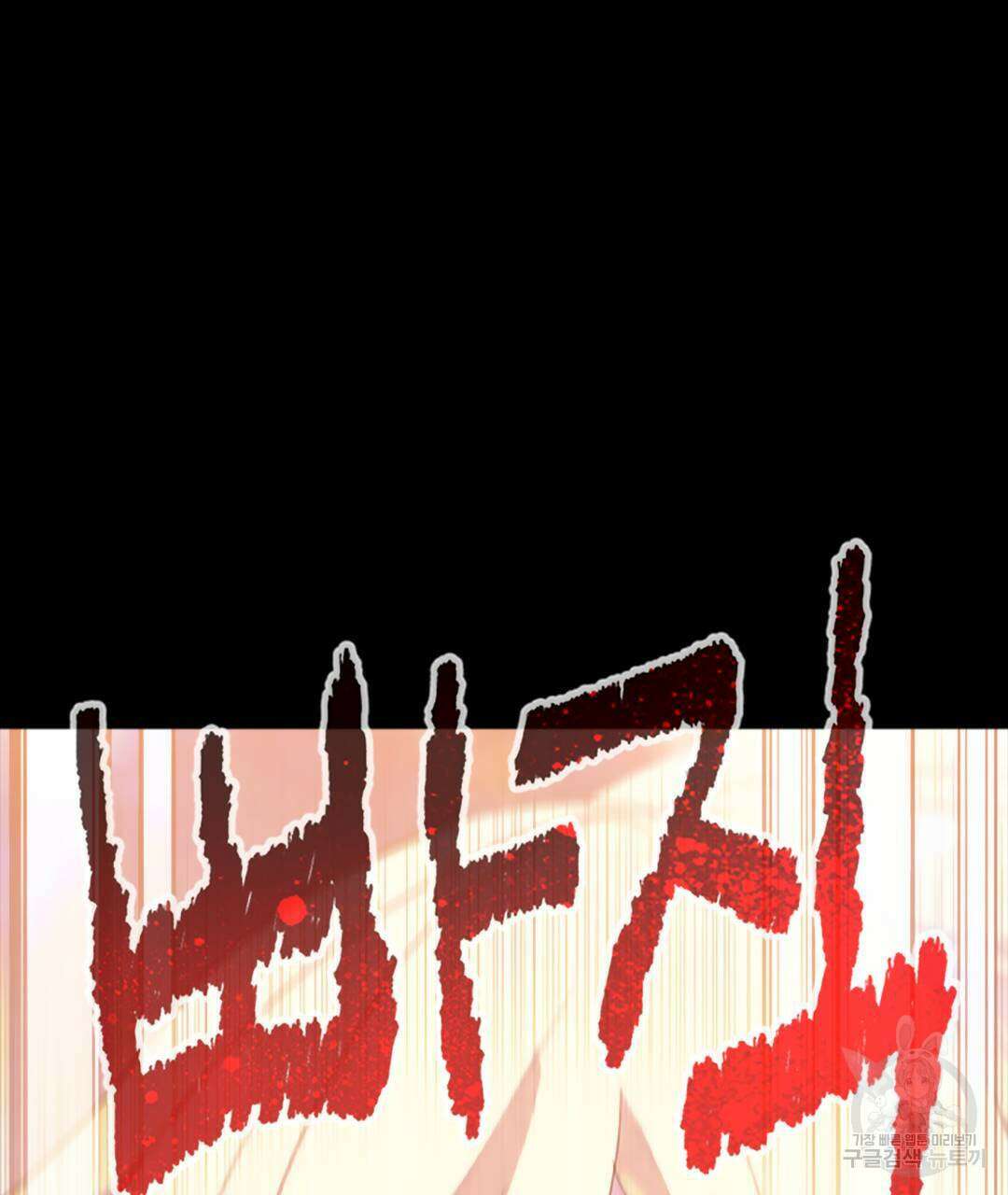 국왕과 성기사의 약탈혼 (완전판) 21화 47