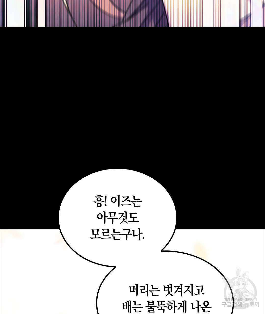 국왕과 성기사의 약탈혼 (완전판) 21화 50