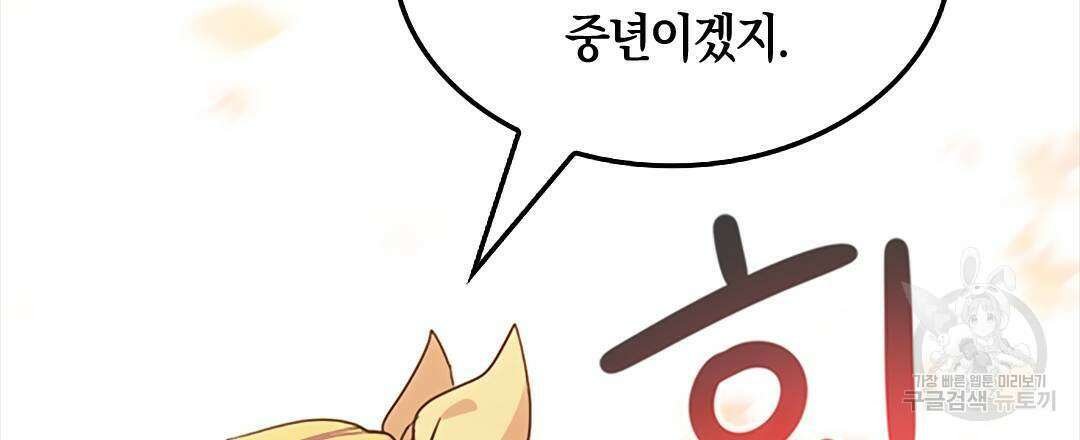 국왕과 성기사의 약탈혼 (완전판) 21화 51