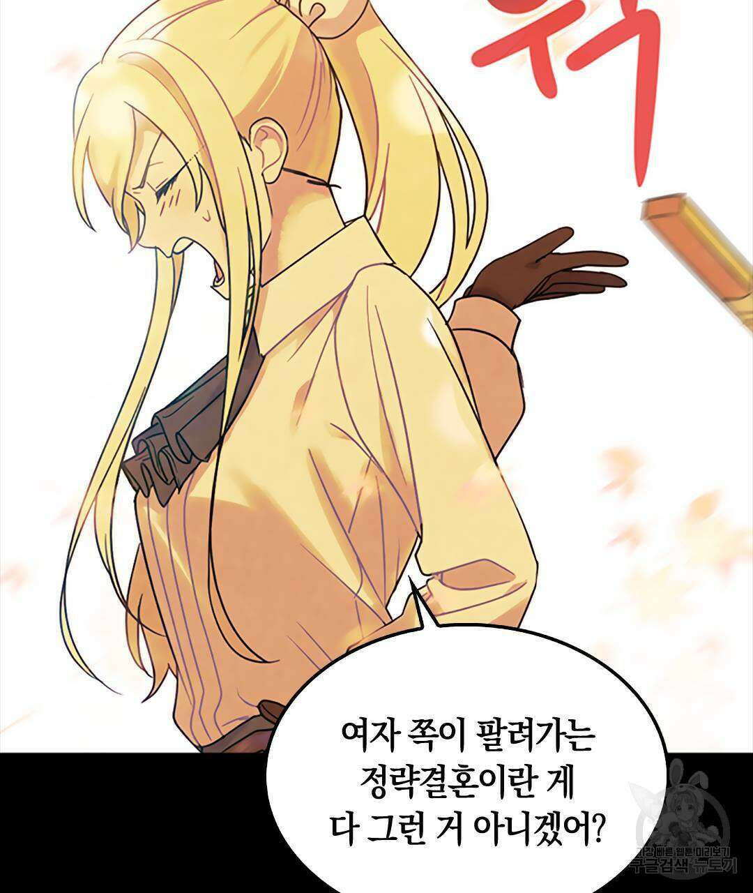 국왕과 성기사의 약탈혼 (완전판) 21화 52