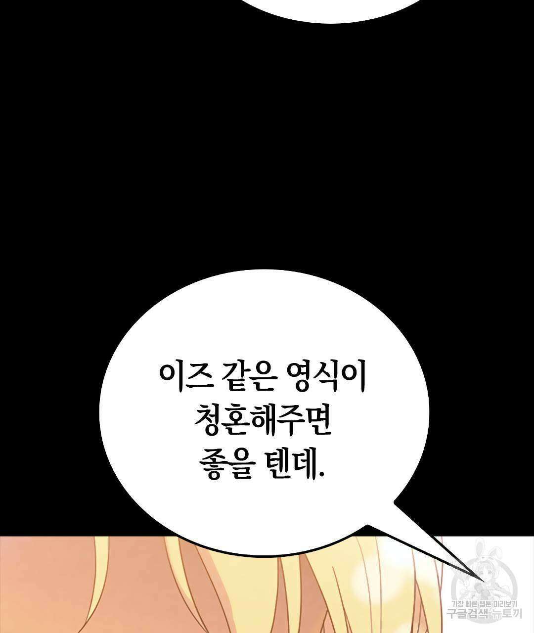 국왕과 성기사의 약탈혼 (완전판) 21화 53