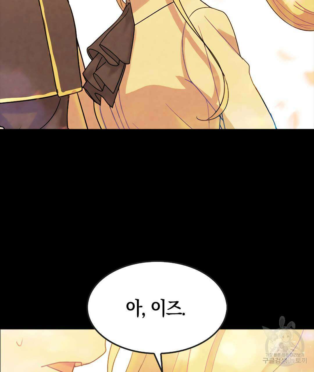 국왕과 성기사의 약탈혼 (완전판) 21화 70