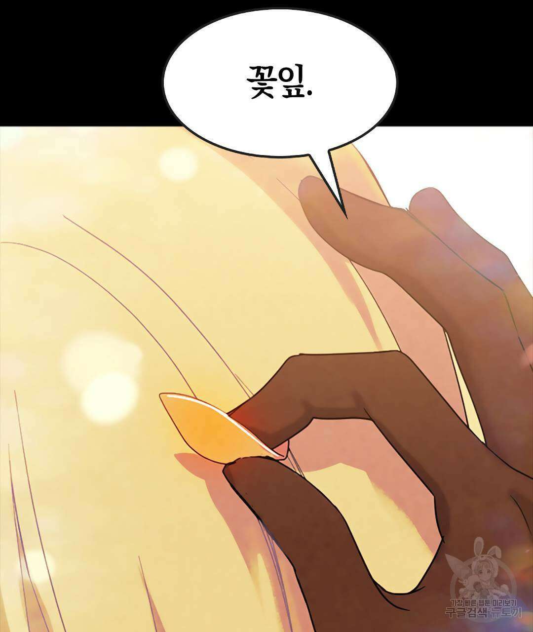 국왕과 성기사의 약탈혼 (완전판) 21화 73