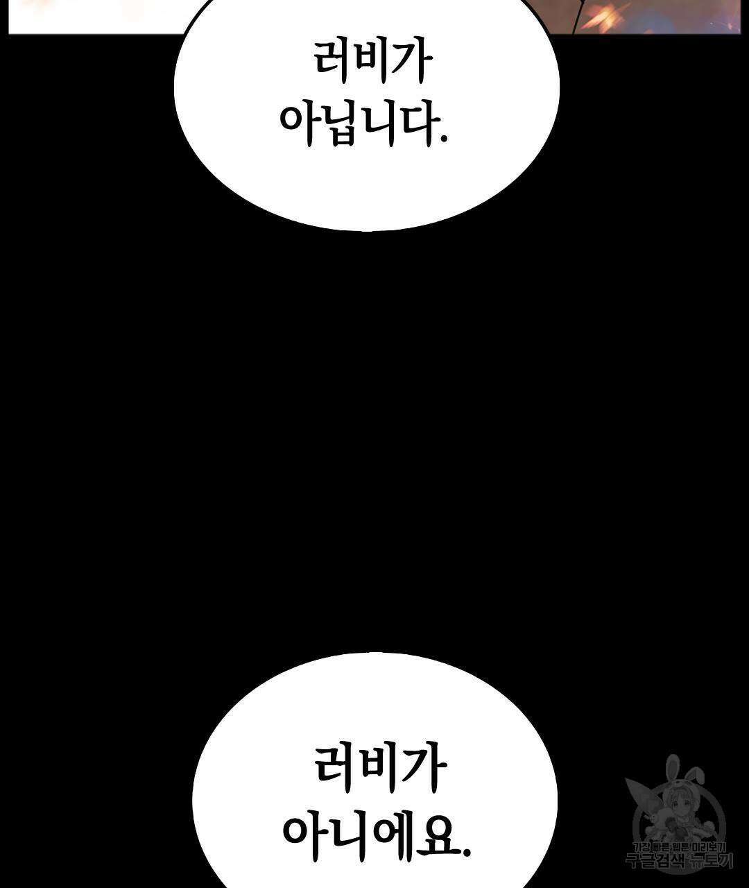 국왕과 성기사의 약탈혼 (완전판) 21화 95