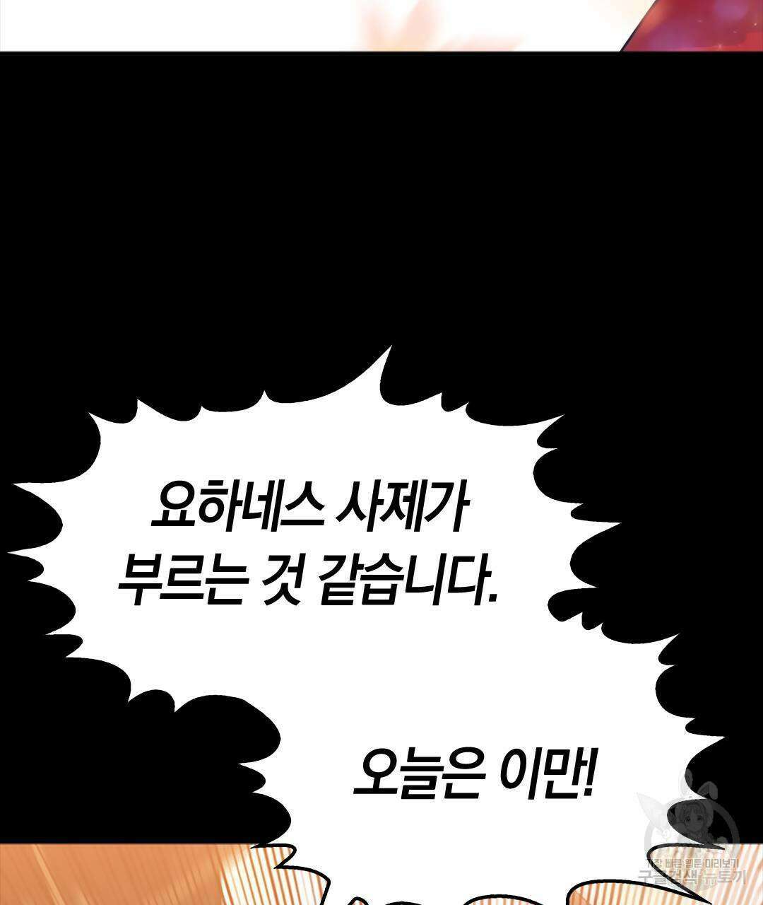 국왕과 성기사의 약탈혼 (완전판) 21화 110