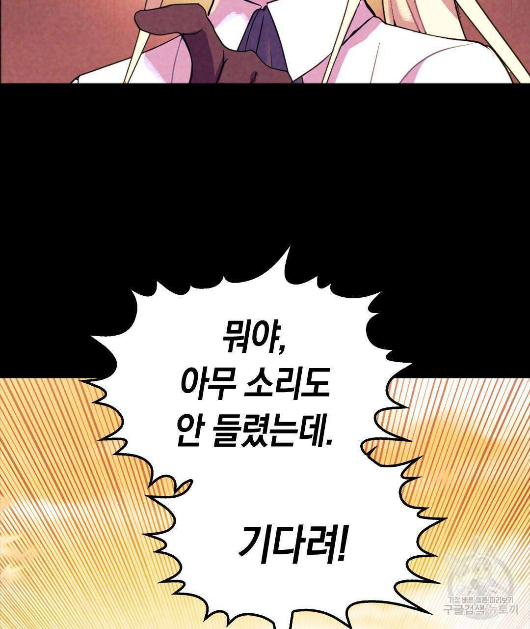 국왕과 성기사의 약탈혼 (완전판) 21화 115