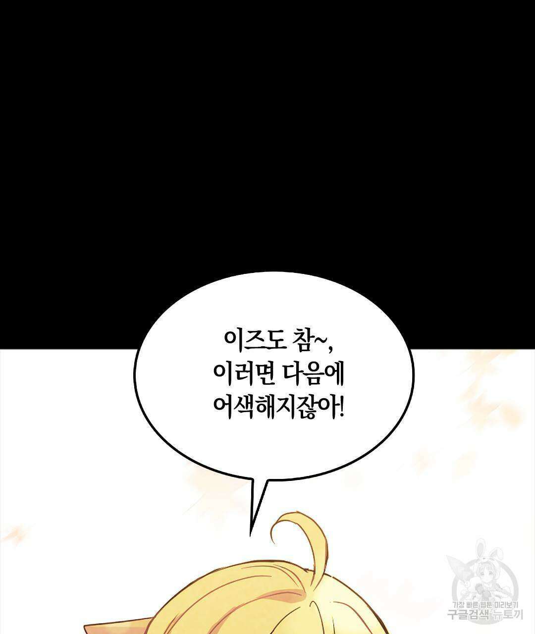 국왕과 성기사의 약탈혼 (완전판) 21화 119