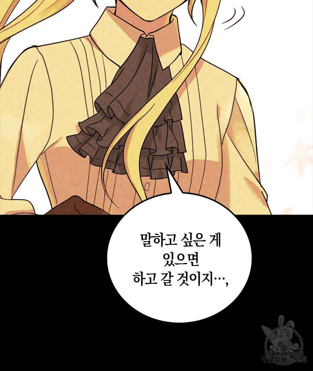 국왕과 성기사의 약탈혼 (완전판) 21화 121