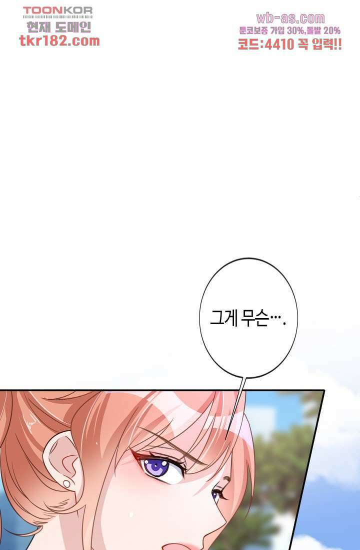 대표님, 오늘은 아니에요 10화 1