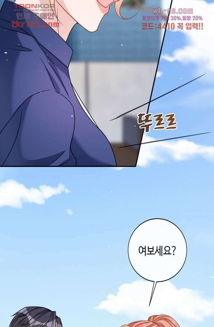 대표님, 오늘은 아니에요 10화 2