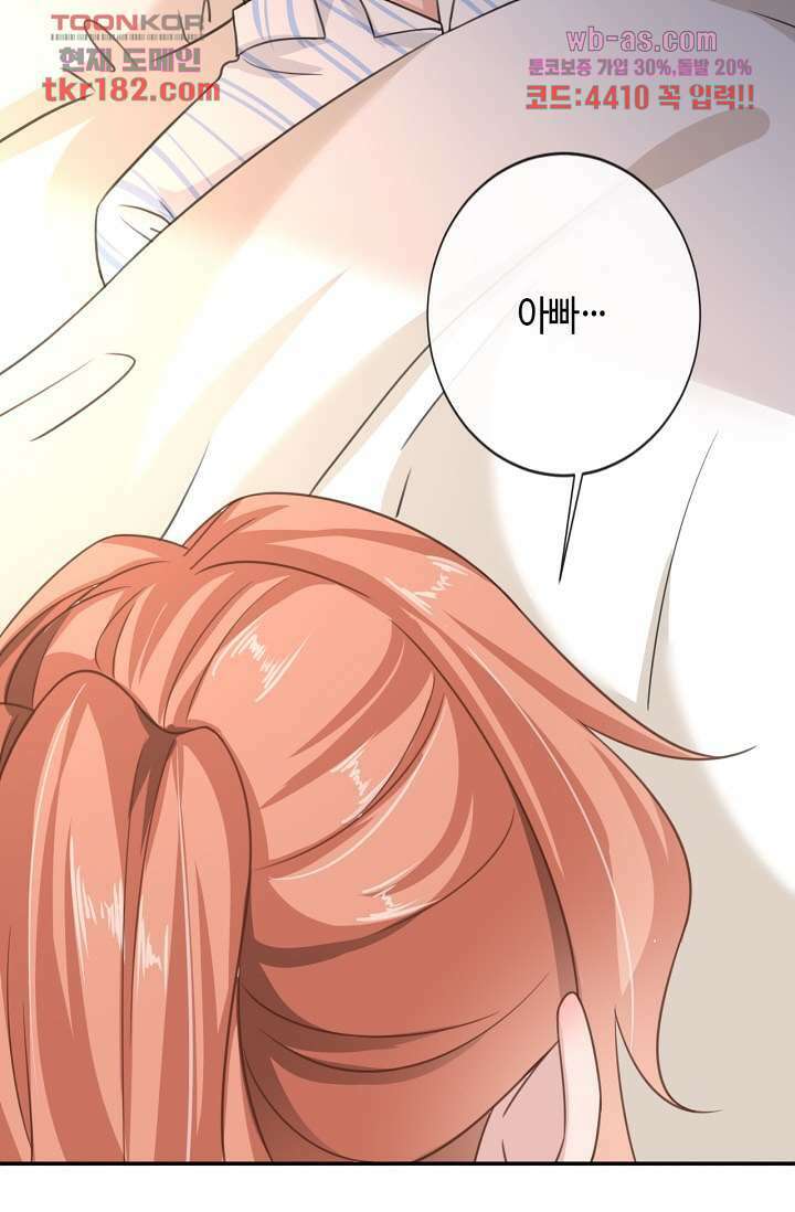 대표님, 오늘은 아니에요 10화 10