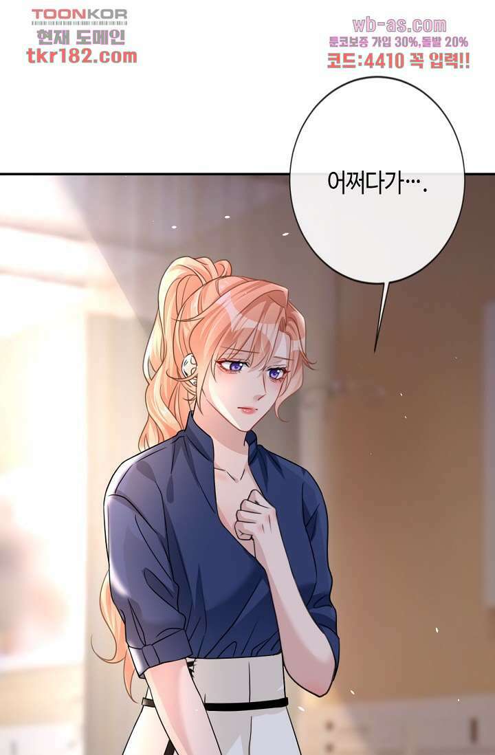 대표님, 오늘은 아니에요 10화 11