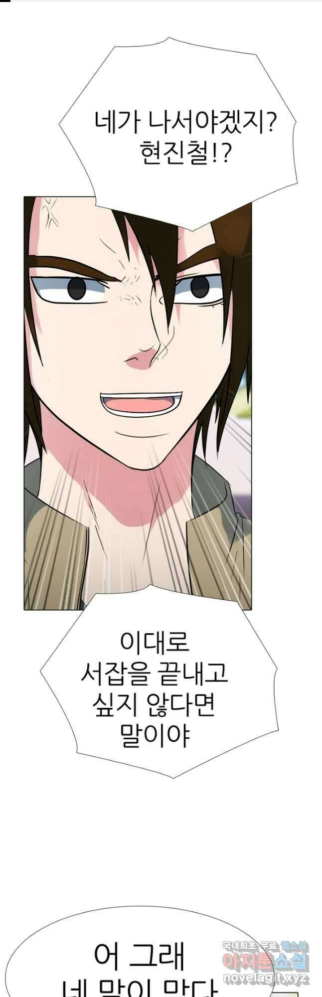 고교정점 357화 대전연합vs대한고의 결말 1