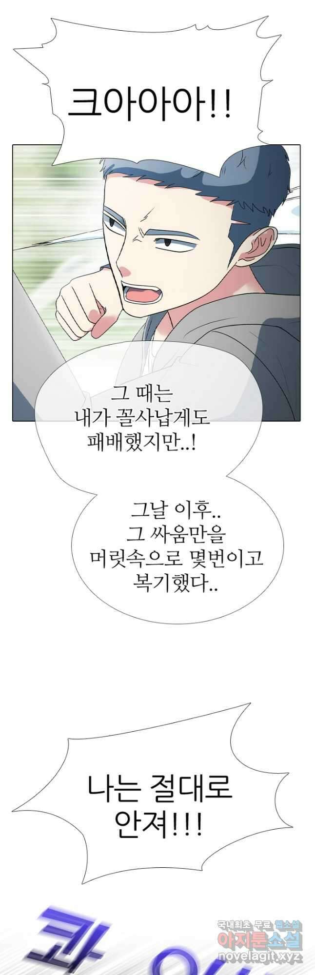 고교정점 357화 대전연합vs대한고의 결말 8