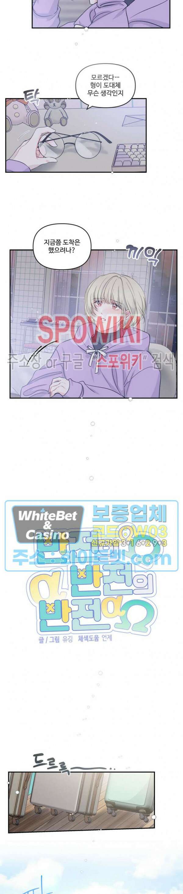 반전의 반전의 반전 7화 2