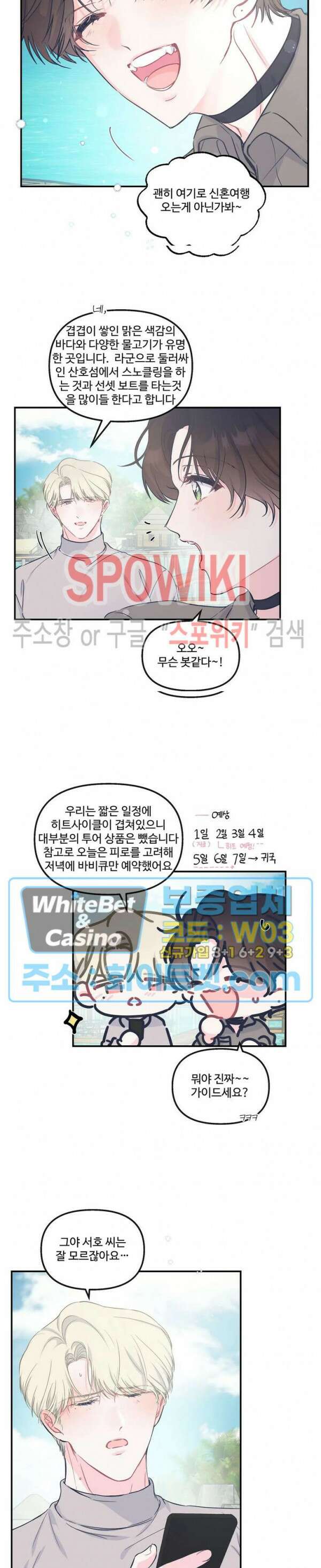 반전의 반전의 반전 7화 4