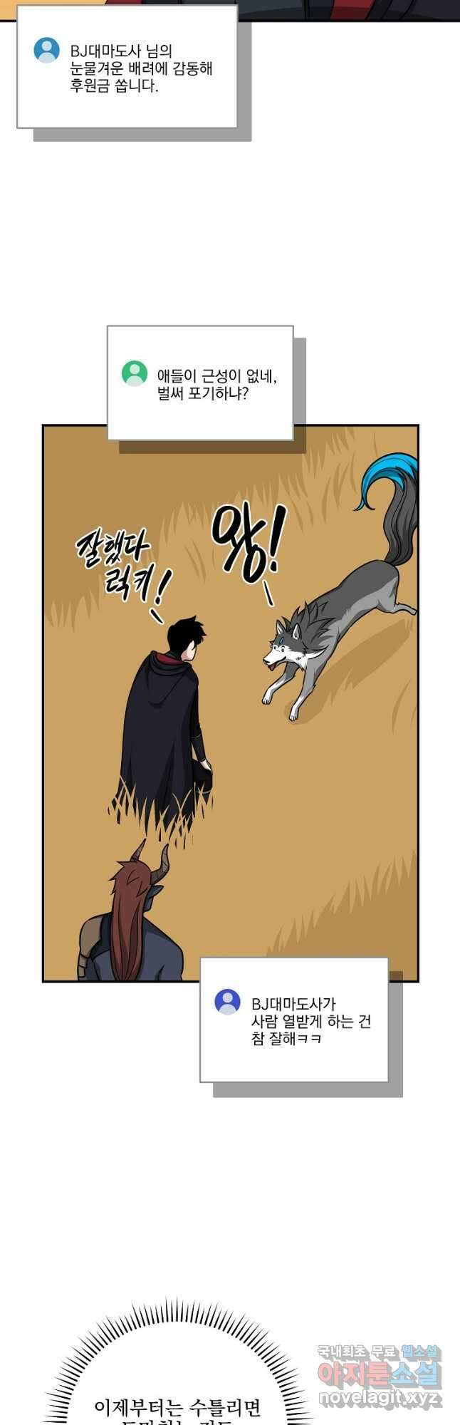 BJ대마도사 51화 3