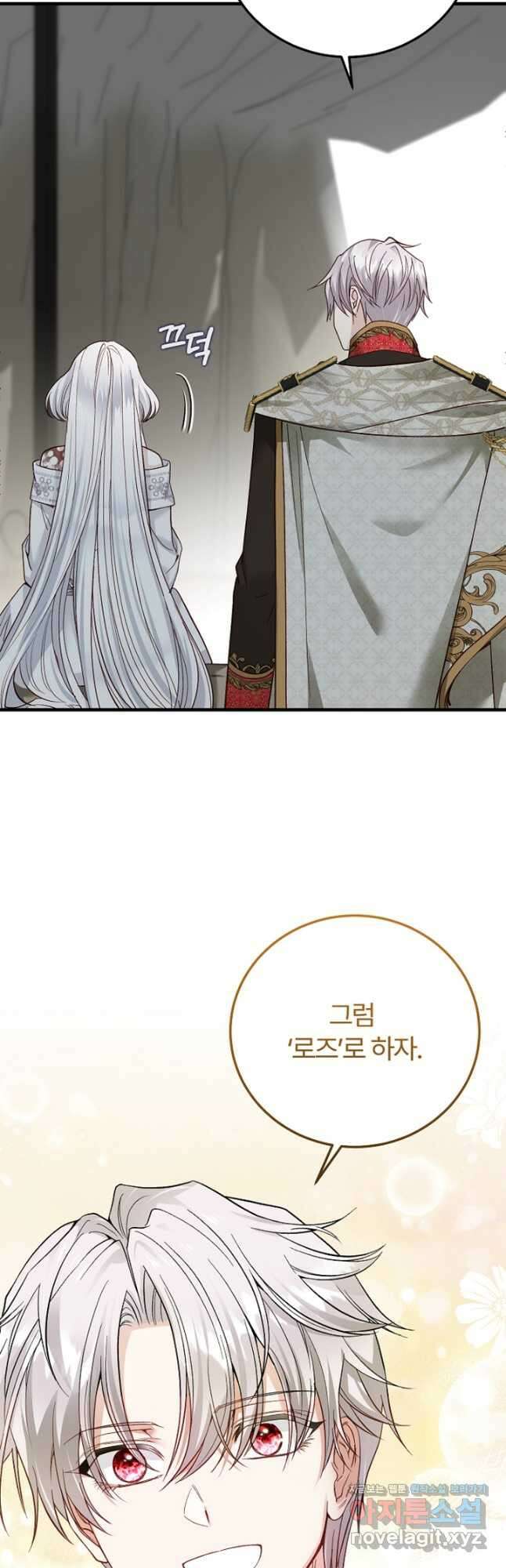 괴물 황태자의 아내가 되었습니다 75화 7