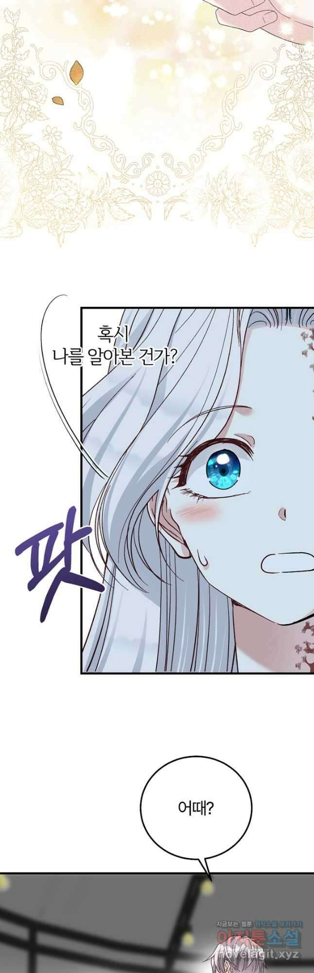 괴물 황태자의 아내가 되었습니다 75화 10
