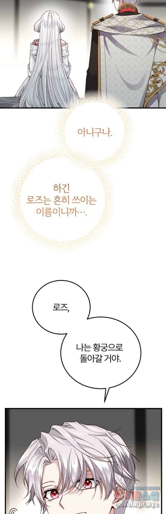 괴물 황태자의 아내가 되었습니다 75화 11