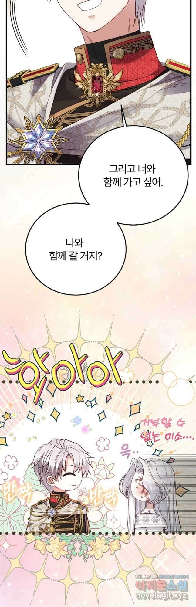 괴물 황태자의 아내가 되었습니다 75화 12