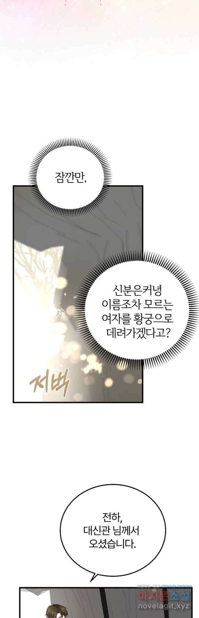괴물 황태자의 아내가 되었습니다 75화 13