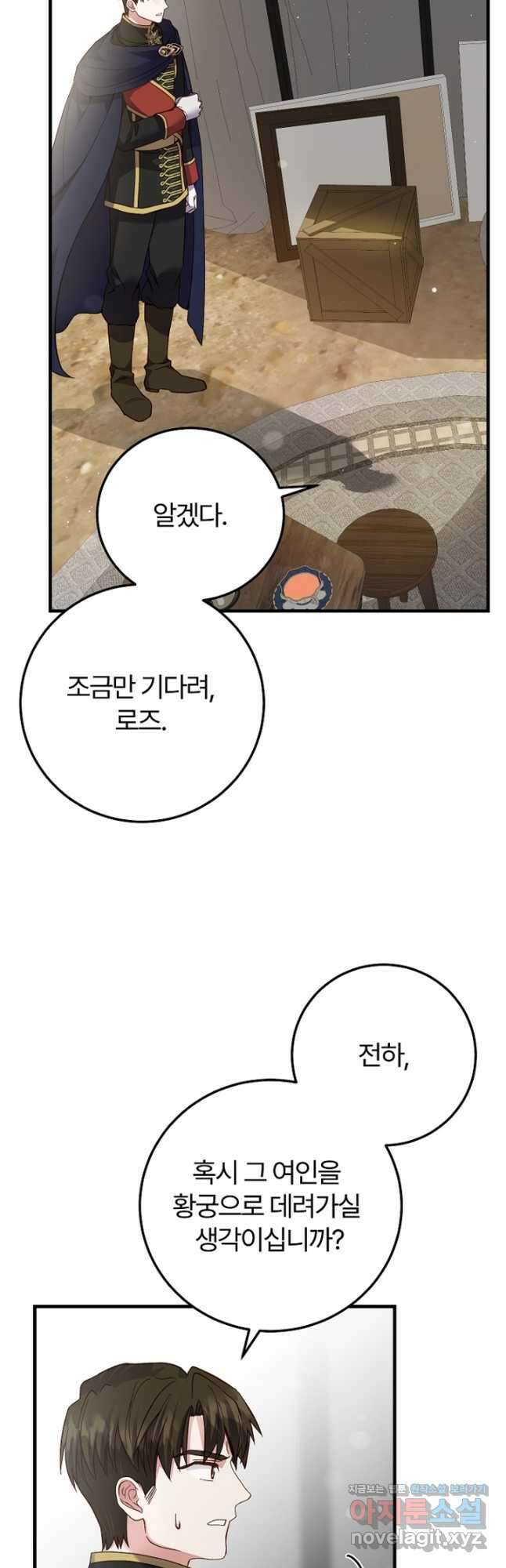 괴물 황태자의 아내가 되었습니다 75화 14