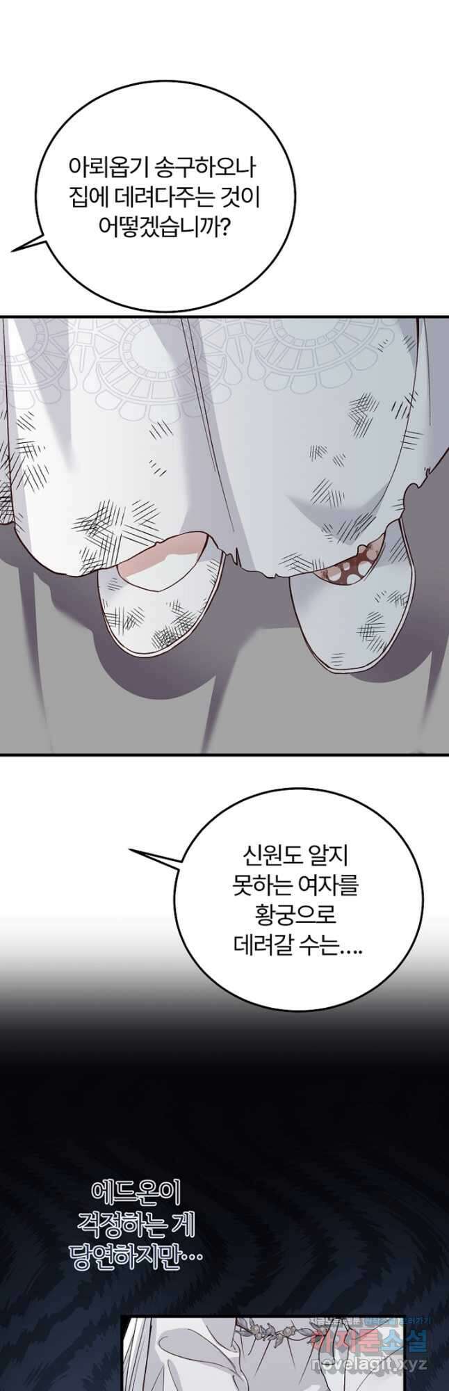괴물 황태자의 아내가 되었습니다 75화 16