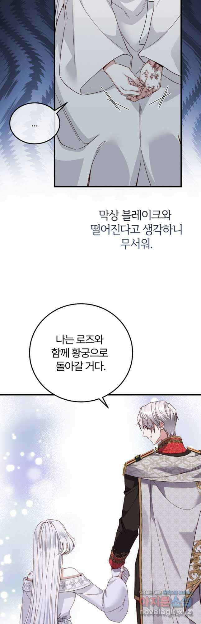 괴물 황태자의 아내가 되었습니다 75화 17
