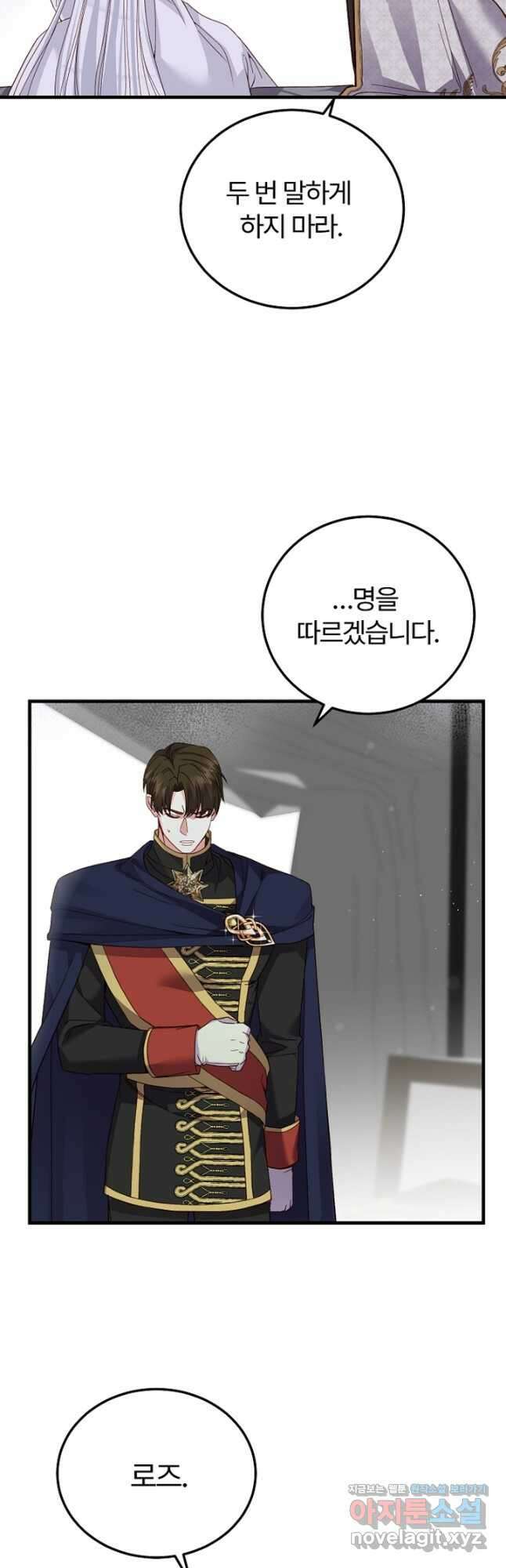 괴물 황태자의 아내가 되었습니다 75화 18
