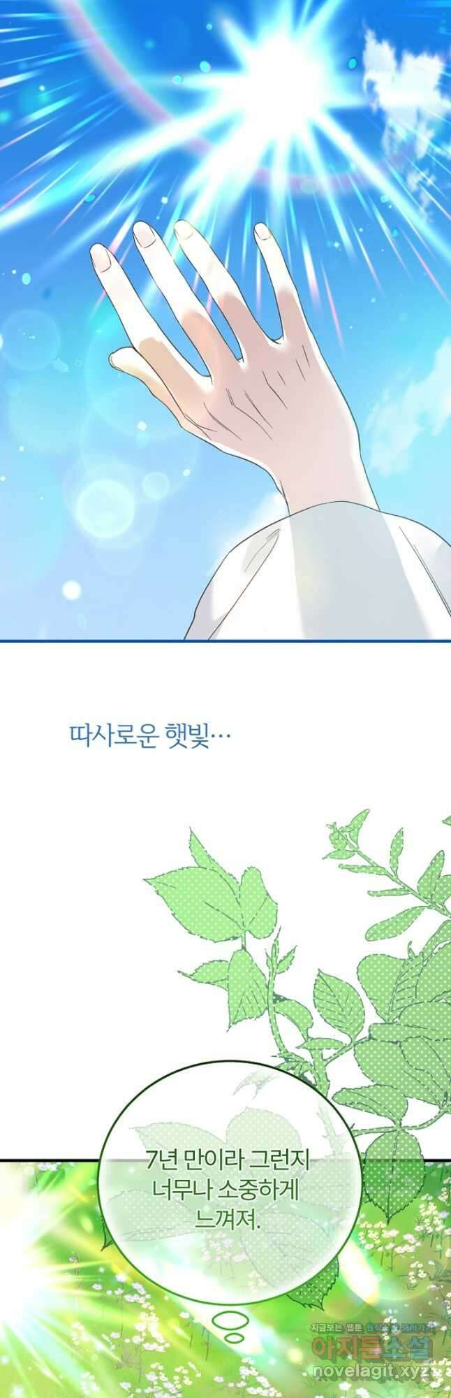 괴물 황태자의 아내가 되었습니다 75화 22