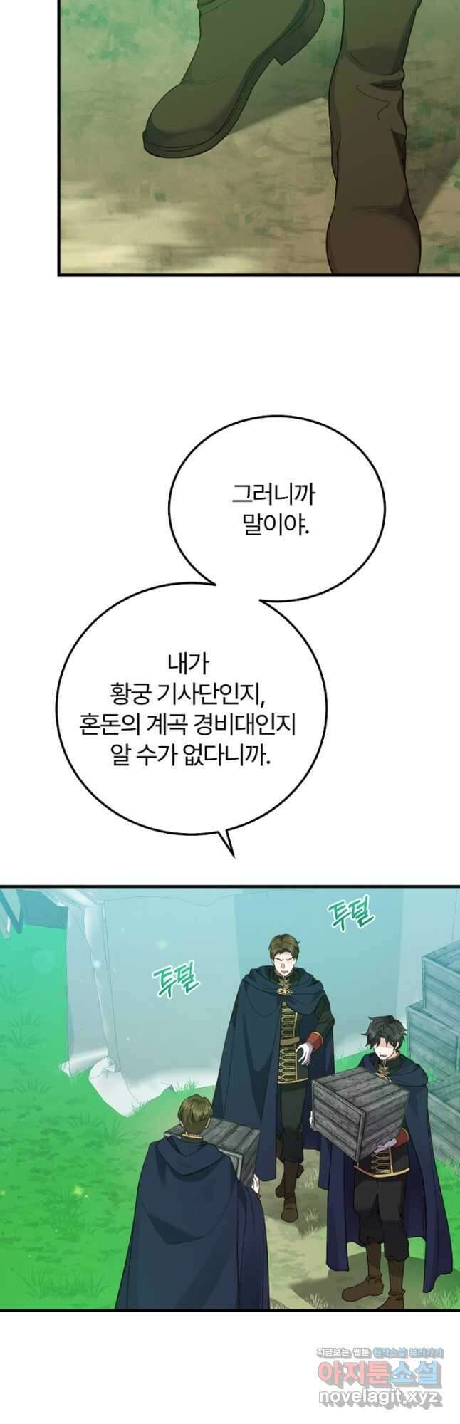 괴물 황태자의 아내가 되었습니다 75화 24